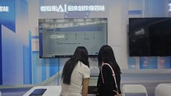 “人工智能+”成為亮點和流量擔 